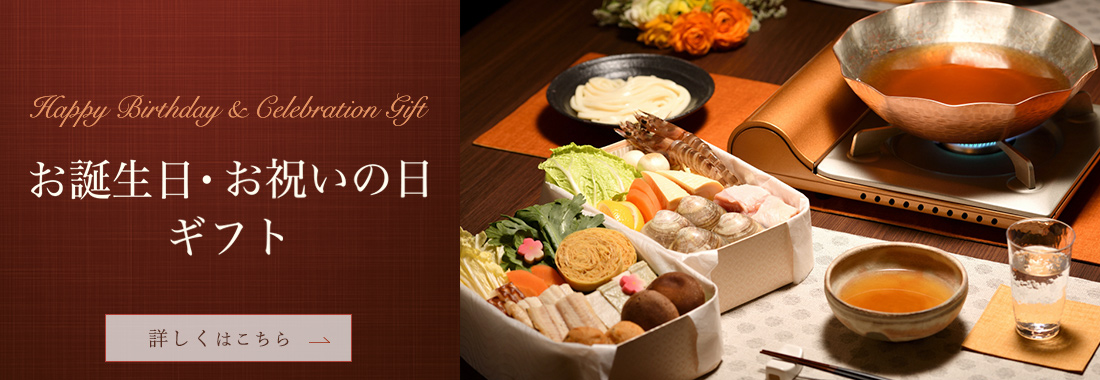 お誕生日＆お祝いの日ギフト