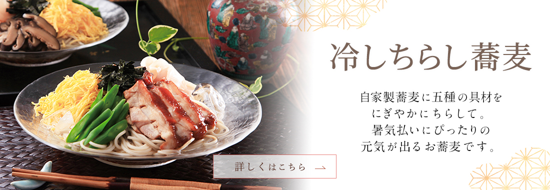 冷しちらし蕎麦