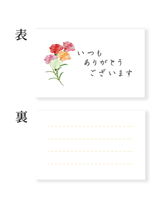 掛け紙・メッセージカードについて
